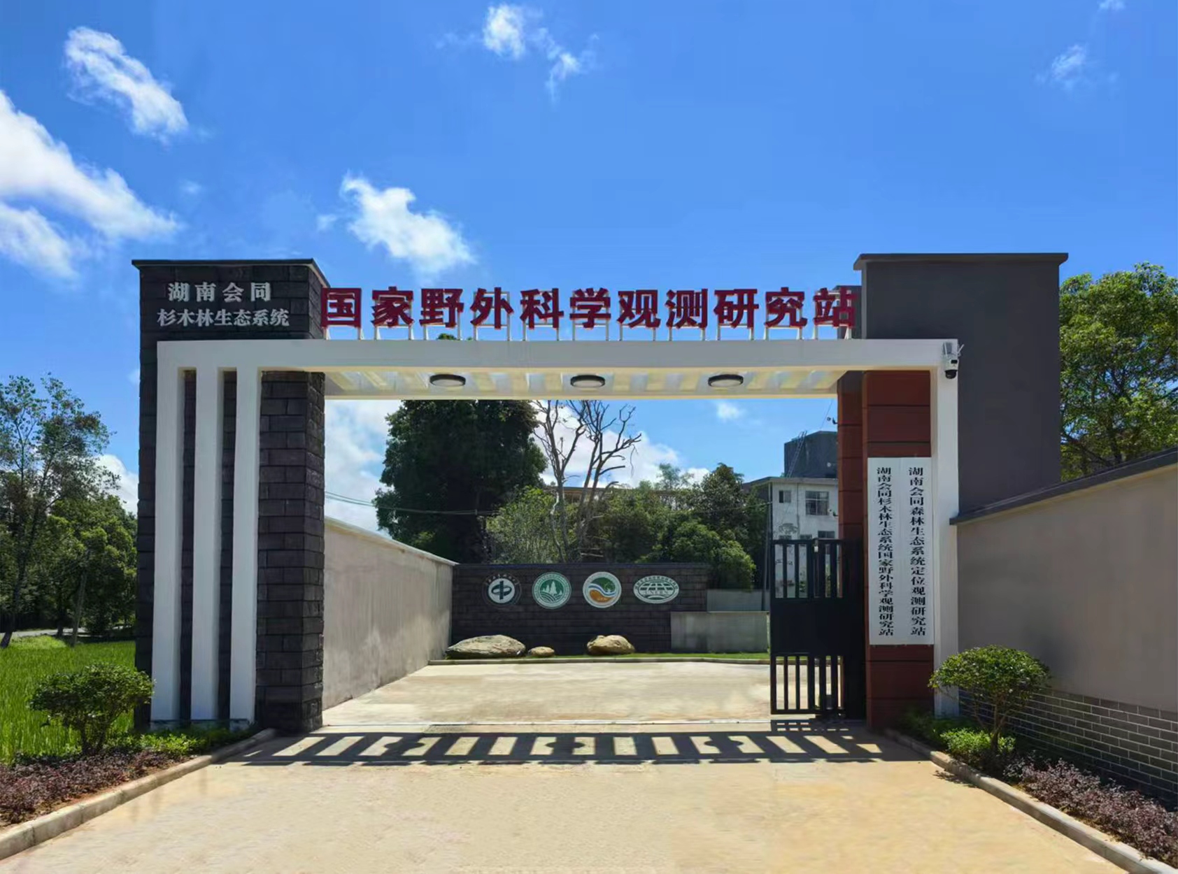 湖南会同杉木林生态系统国家野外科学观测研究站